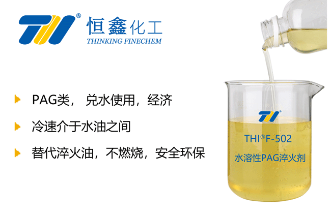 PAG淬火液有哪些優點