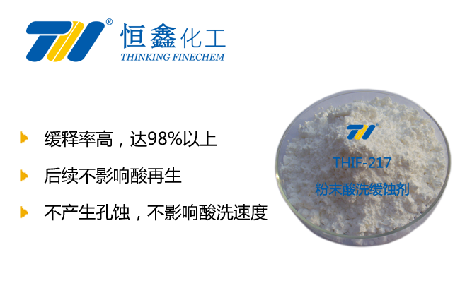 固體酸洗緩蝕劑_酸洗緩蝕劑生產廠家