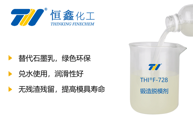 鍛造脫模劑_無色環保鍛造脫模劑