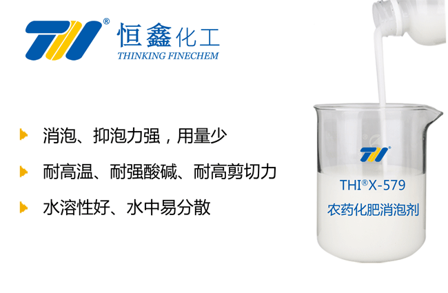 化肥消泡劑_農用消泡劑